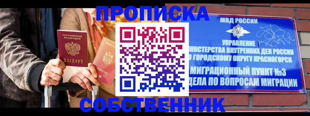 прописка регистрация в Альметьевске